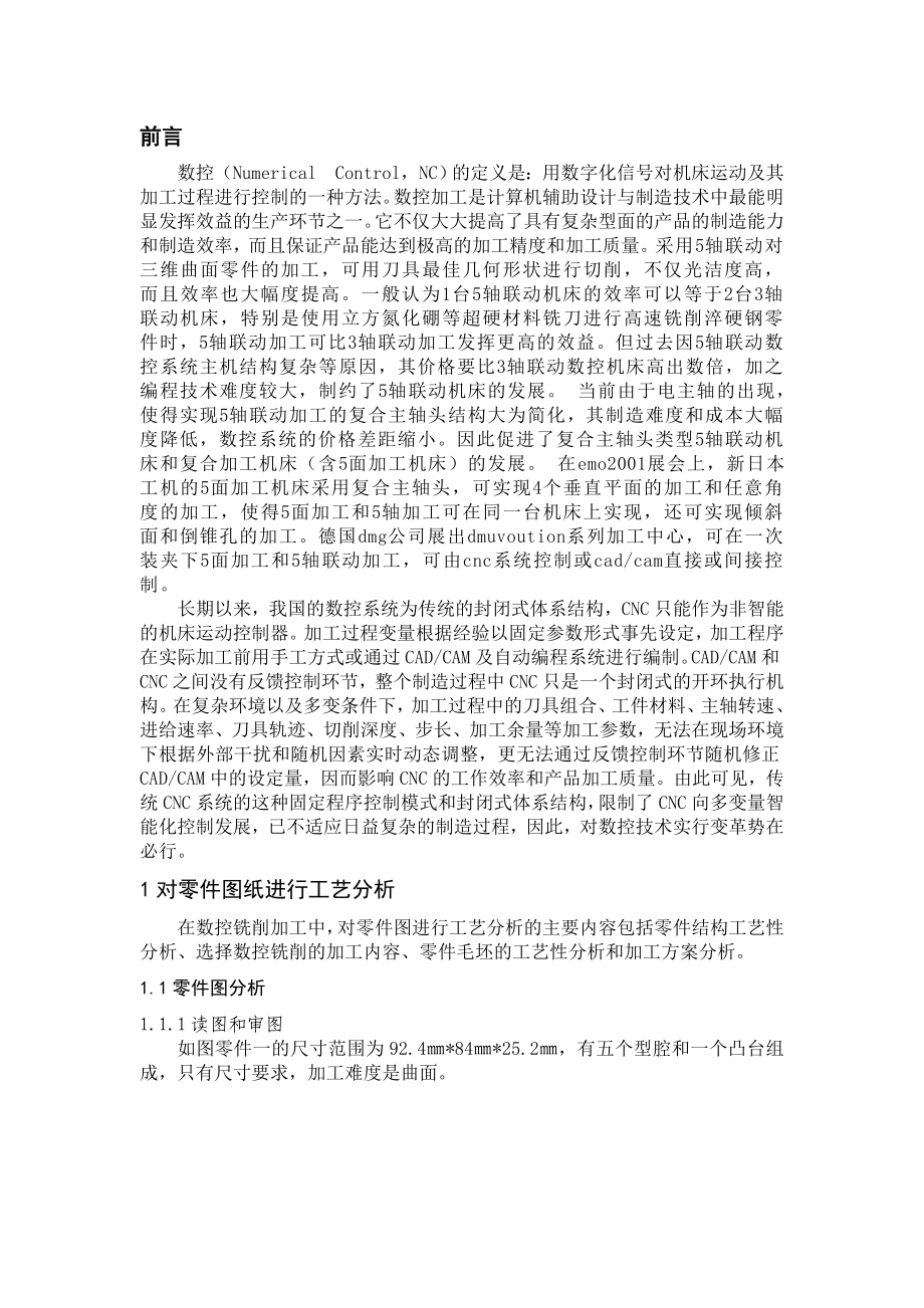 毕业设计（论文）复杂轮廓型面数控仿真及加工程序设计.doc_第2页