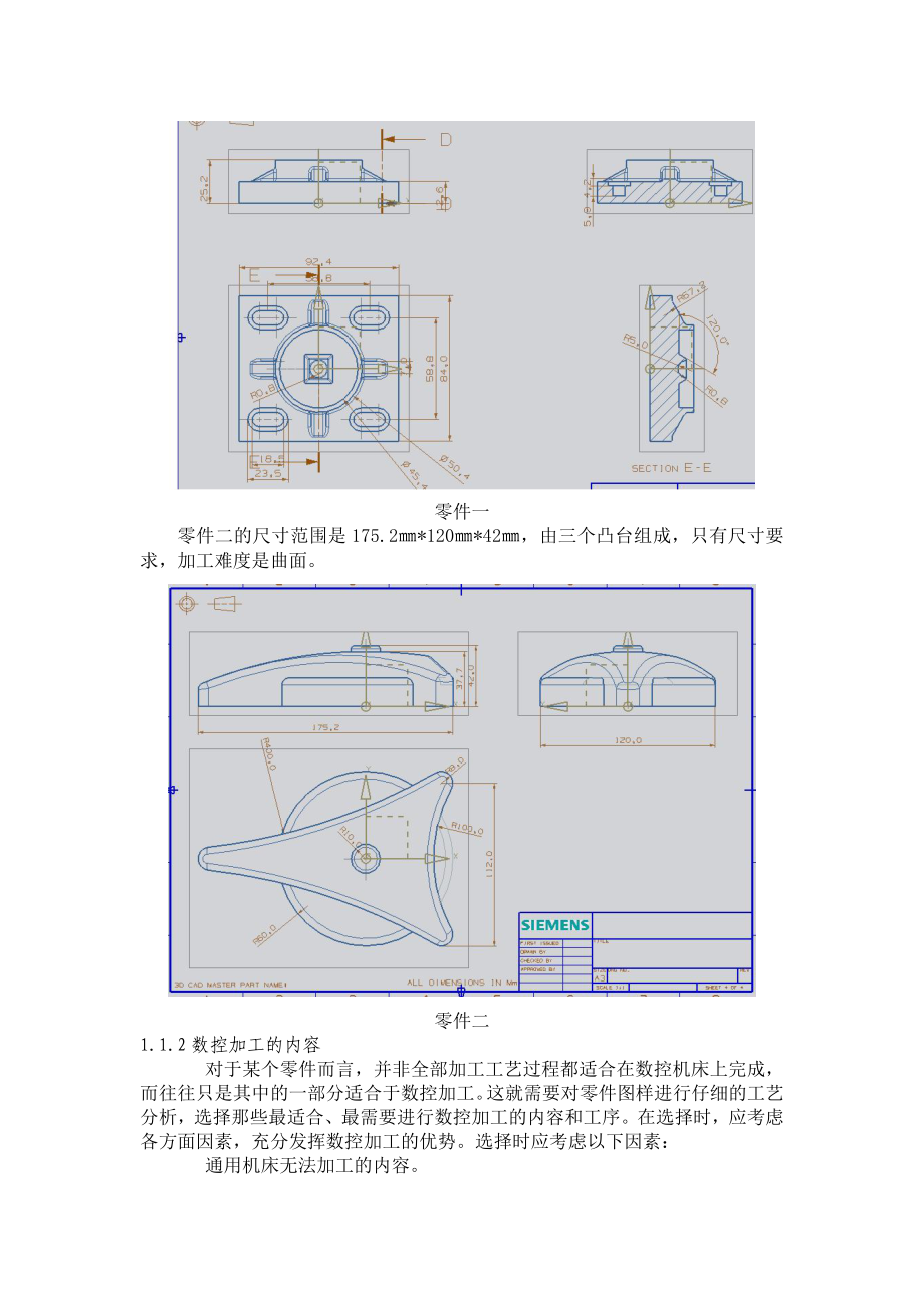 毕业设计（论文）复杂轮廓型面数控仿真及加工程序设计.doc_第3页