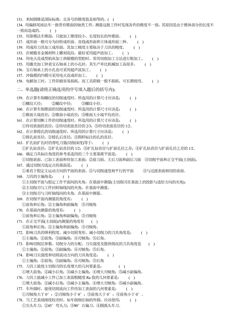 [指南]冷加工自测题.doc_第3页