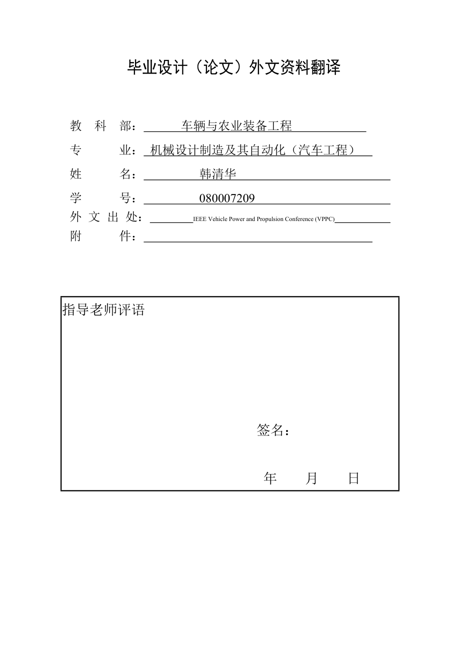 外文翻译 ABS制动系统动能转化建模.doc_第1页