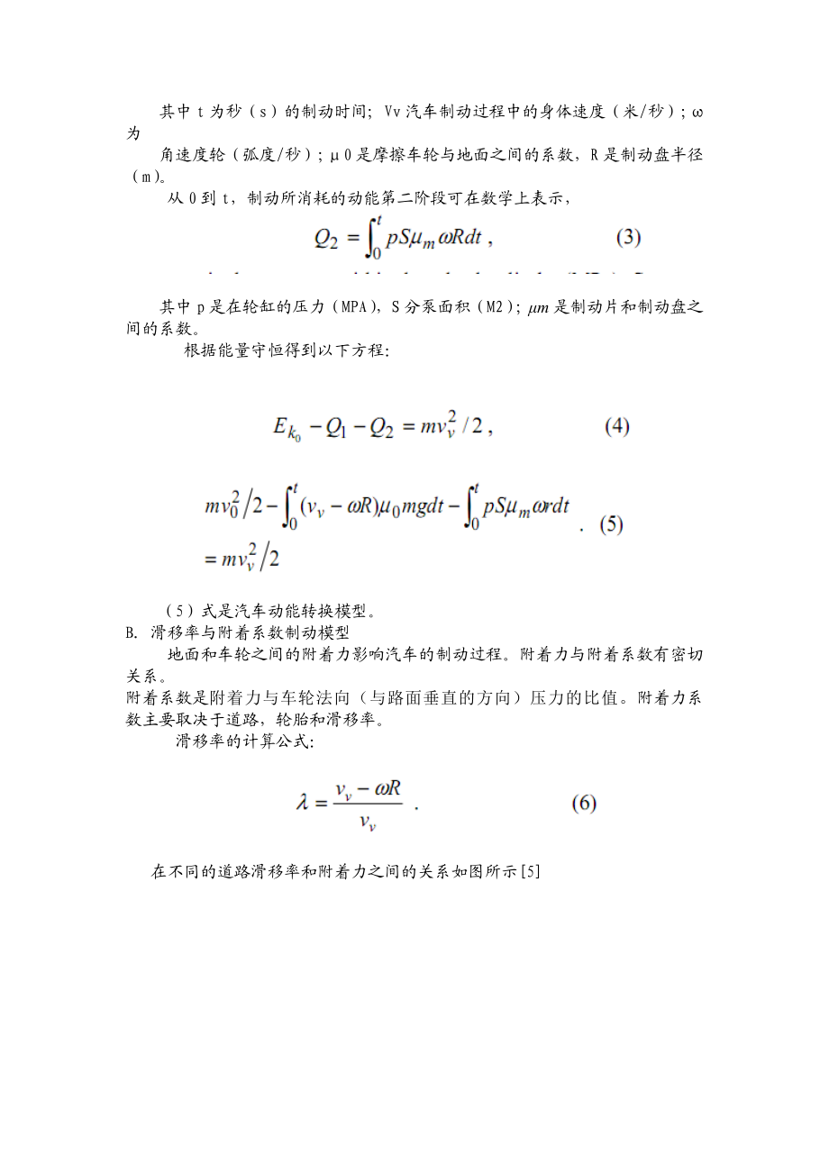 外文翻译 ABS制动系统动能转化建模.doc_第3页