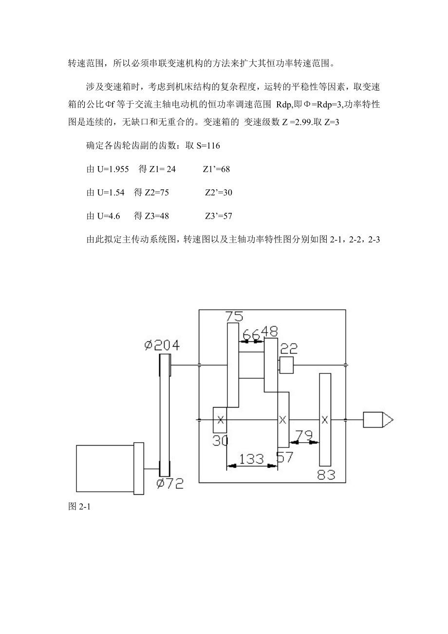 数控车床主轴箱设计毕业设计（论文)word格式.doc_第3页