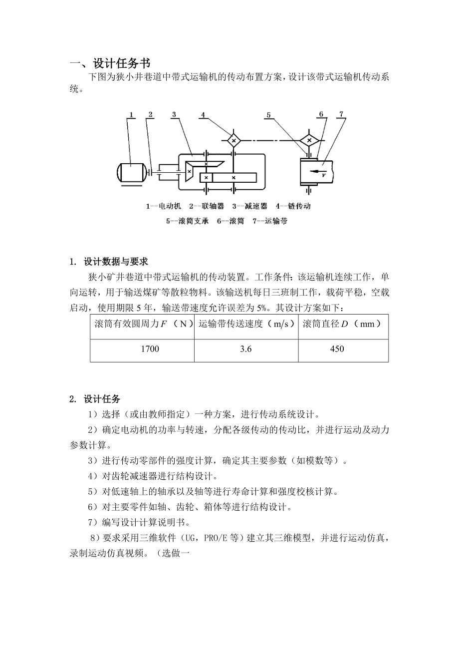 带式运输机传动系统设计 课程设计.doc_第2页
