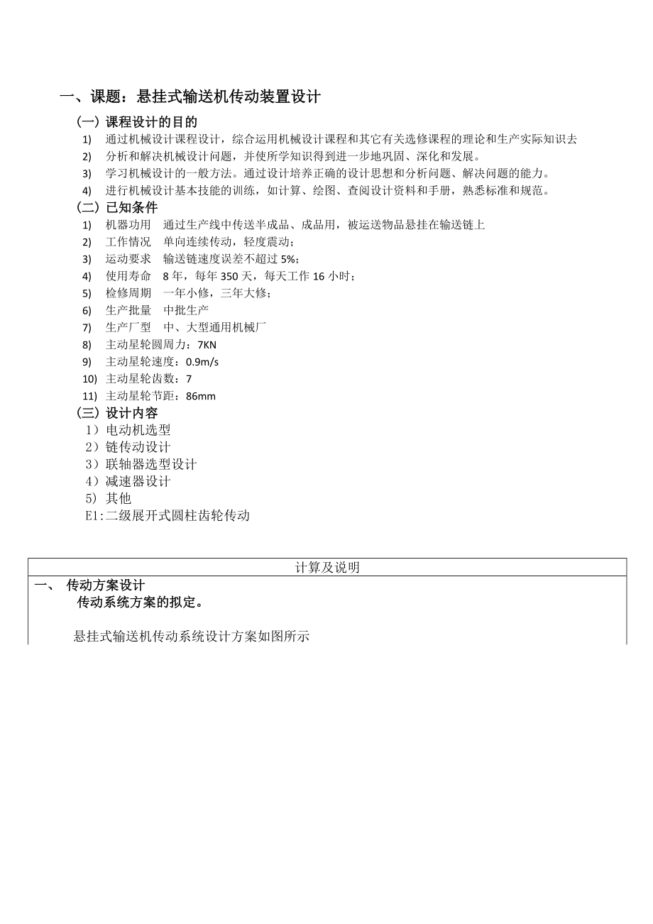 机械设计课程设计悬挂式输送机传动装置设计.doc_第2页