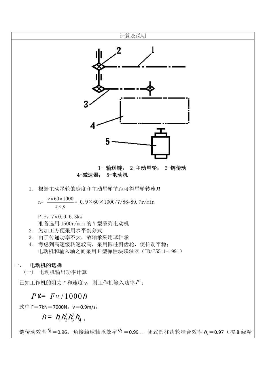 机械设计课程设计悬挂式输送机传动装置设计.doc_第3页