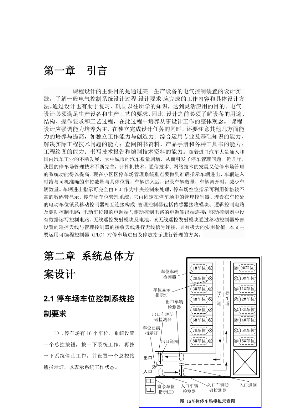 欧姆龙PLC停车位控制课程设计.doc_第3页