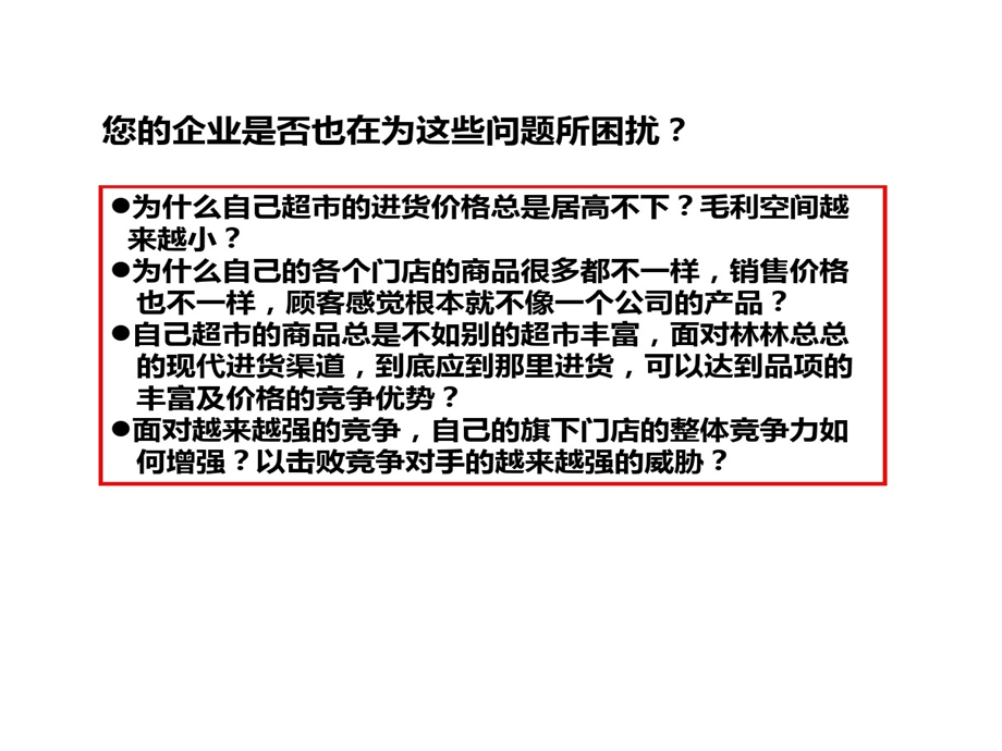 采购部门管理架构设置和分析课件.ppt_第2页