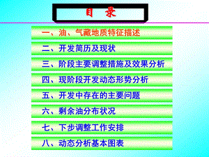 油藏动态分析教程油藏动态分析规范课件.ppt