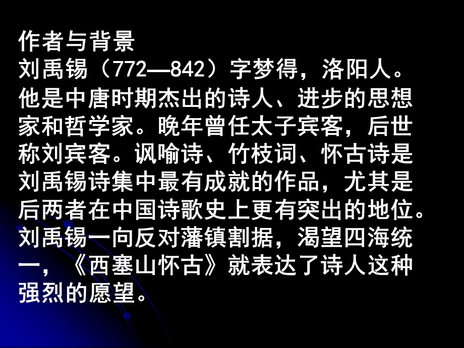 西塞山怀古ppt讲义课件.ppt_第2页