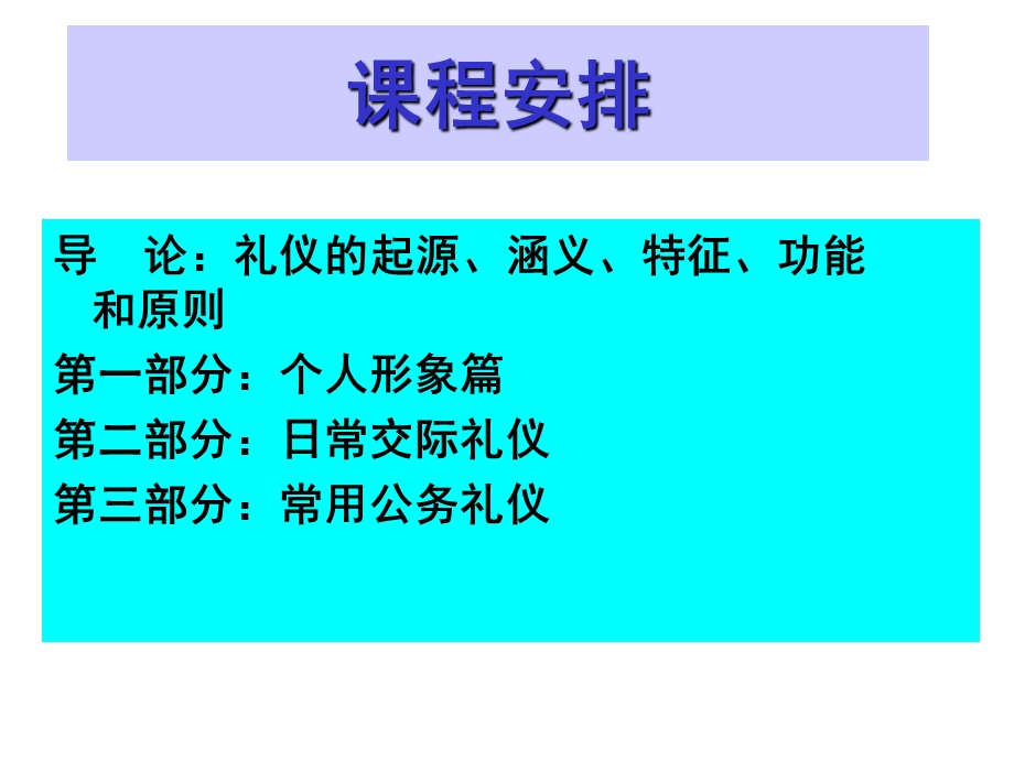 现代交际礼仪资料课件.ppt_第2页