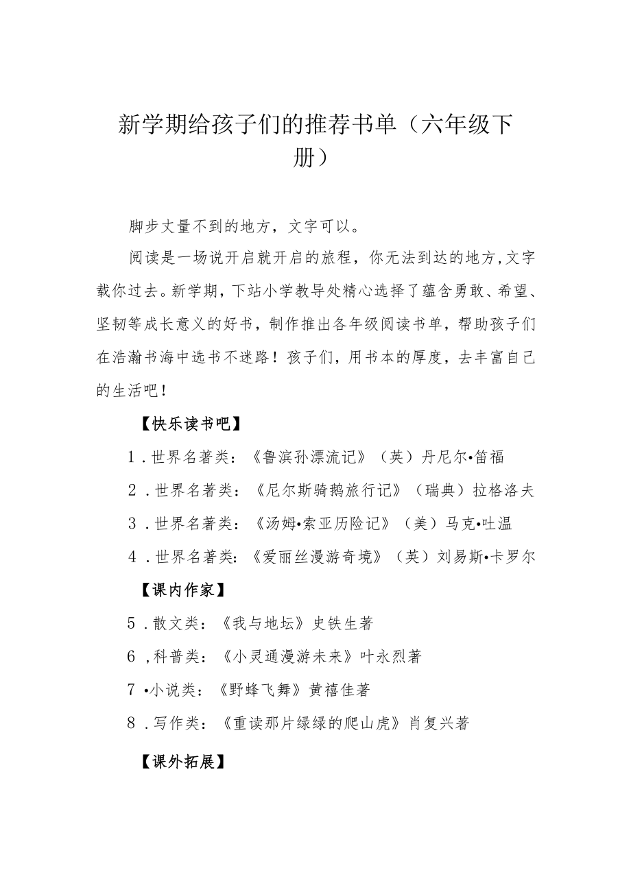 新学期给孩子们的推荐书单（六年级下册）.docx_第1页