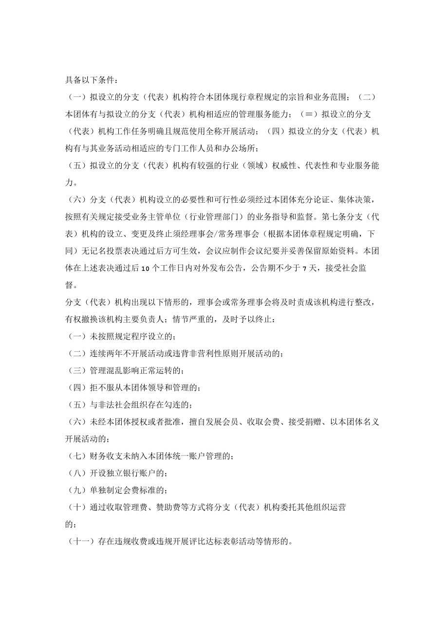 社会团体分支（代表）机构管理制度（天津市2022版）.docx_第2页