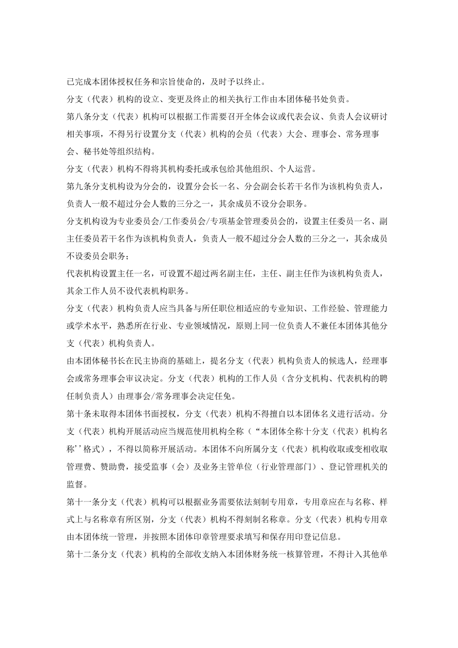 社会团体分支（代表）机构管理制度（天津市2022版）.docx_第3页