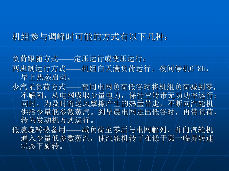 调峰与变压运行讲解课件.ppt_第3页