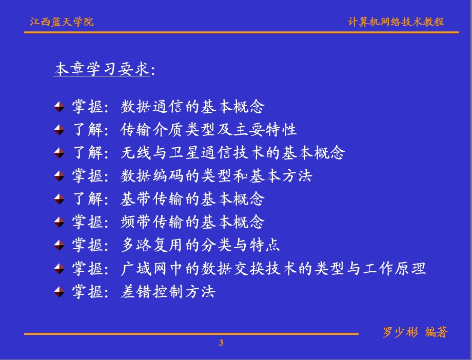 第2章_数据通信与广域网技术课件.ppt_第3页