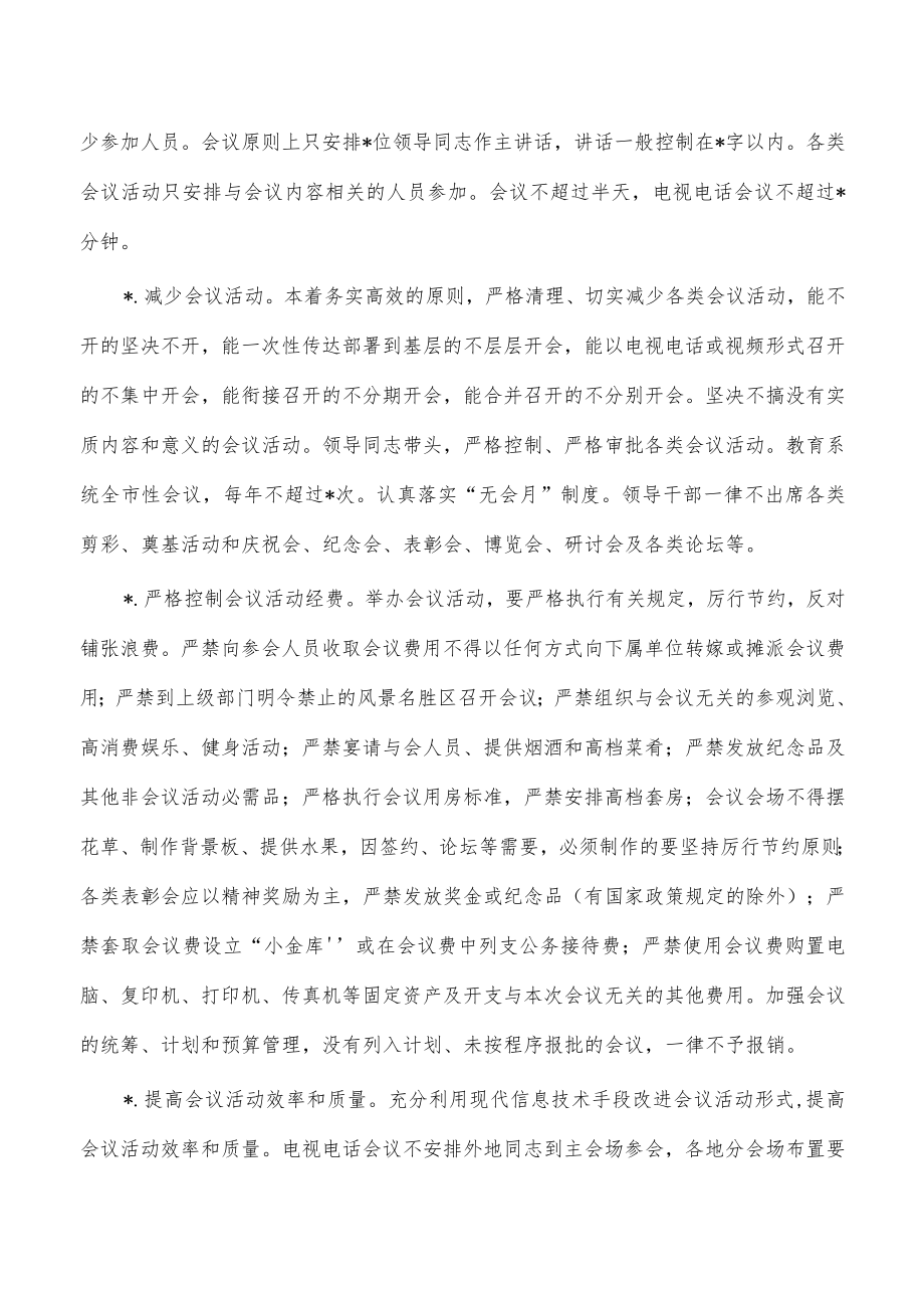 贯彻落实八项规定实施细则实施办法.docx_第3页