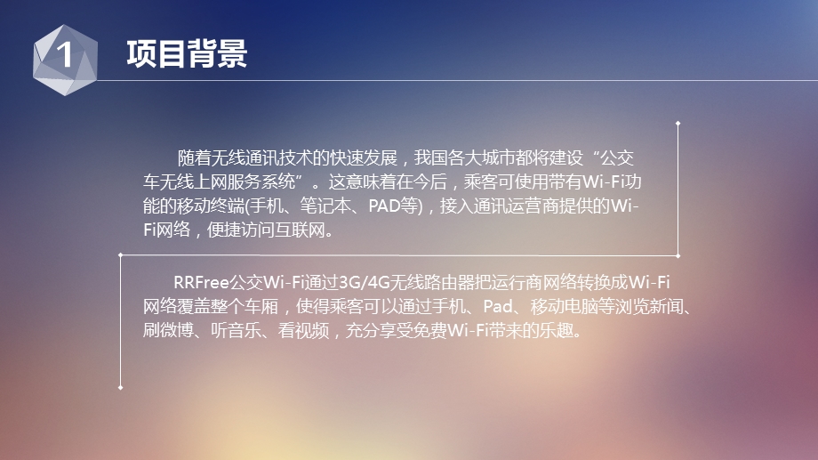 智慧公交无线网络解决方案课件.ppt_第3页