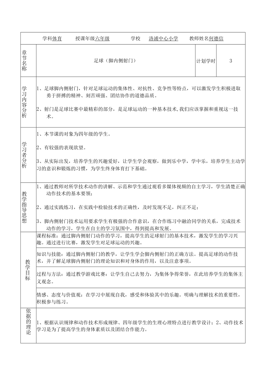 足球脚内侧射门 教学设计.docx_第1页