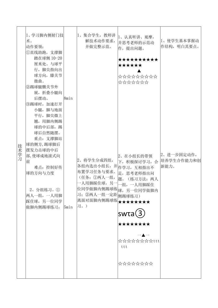 足球脚内侧射门 教学设计.docx_第3页