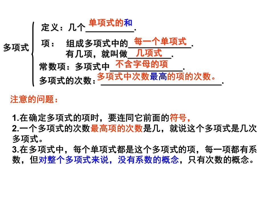 整式的加减(公开课)课件.ppt_第3页