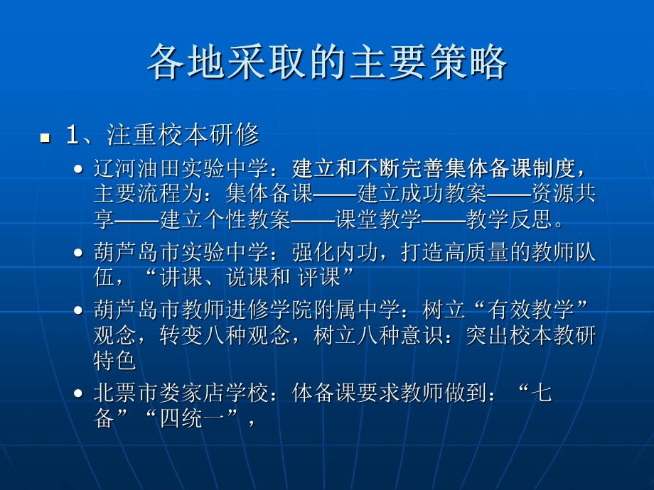 聚焦课堂立足有效提升质量课件.ppt_第2页