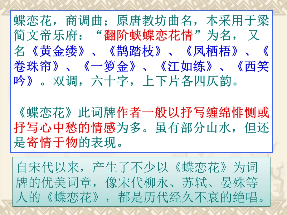 欧阳修_蝶恋花课件.ppt_第1页