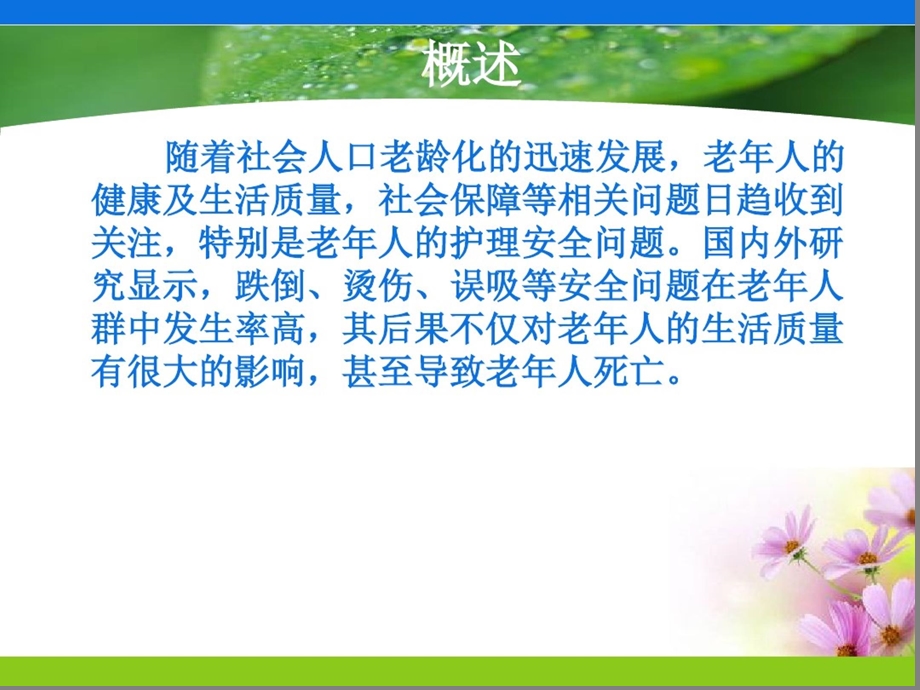 老年人烫伤的预防与护理ppt课件.ppt_第2页