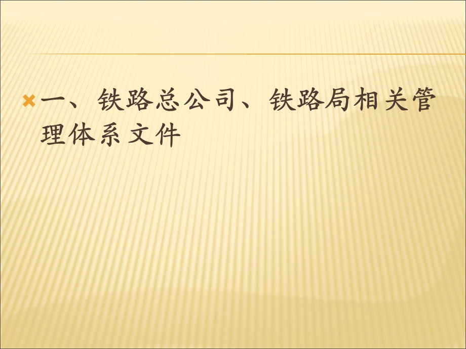 营业线及临近营业线施工相关规定和要求课件.ppt_第2页