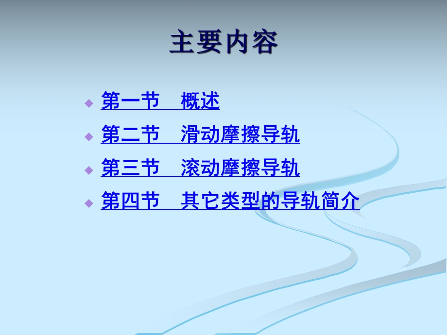 精密机械设计基础ppt课件第十二章(导轨).ppt_第3页