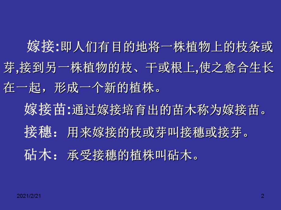 果树嫁接技术课件.ppt_第2页