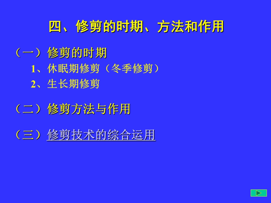 果树整形修剪修剪方法课件.ppt_第2页