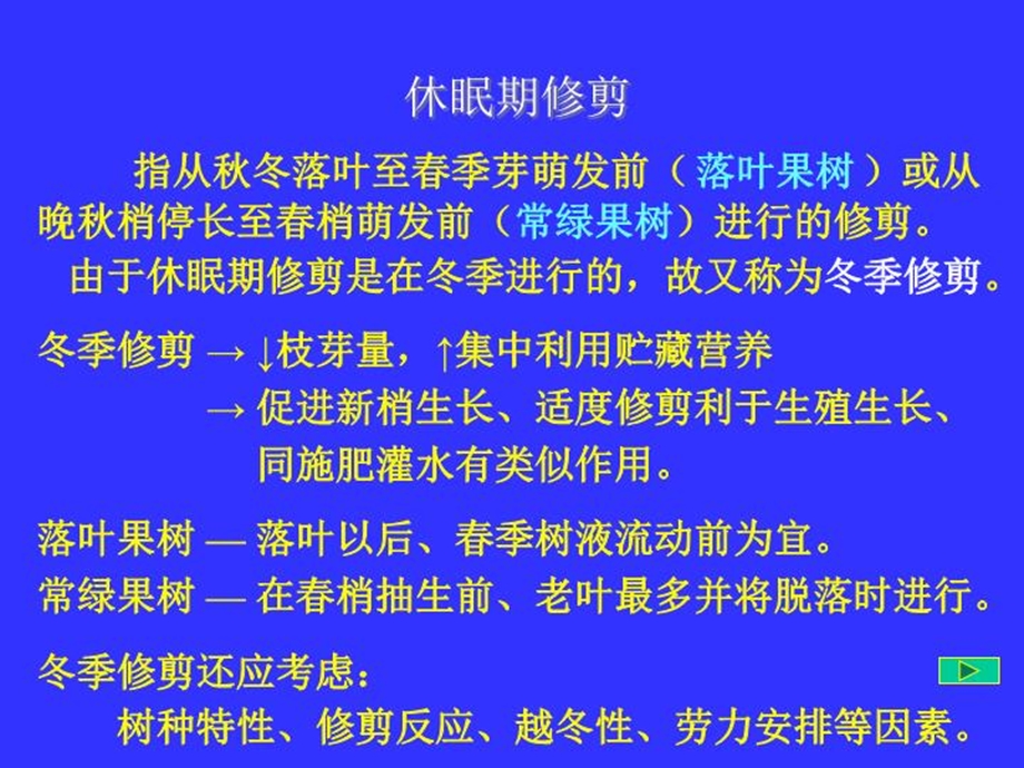 果树整形修剪修剪方法课件.ppt_第3页