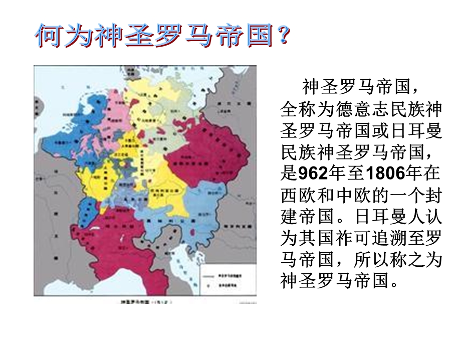 神圣罗马帝国的等级制度课件.ppt_第3页