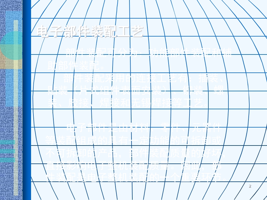 电子部件装配工艺培训ppt课件.ppt_第2页