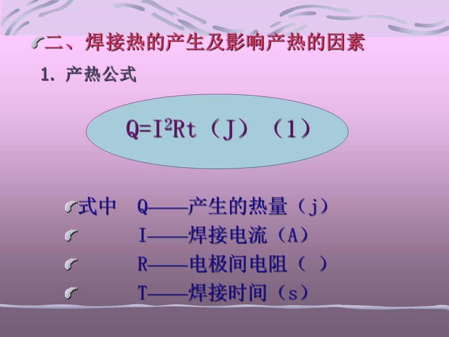 焊接工艺培训材料课件.ppt_第3页