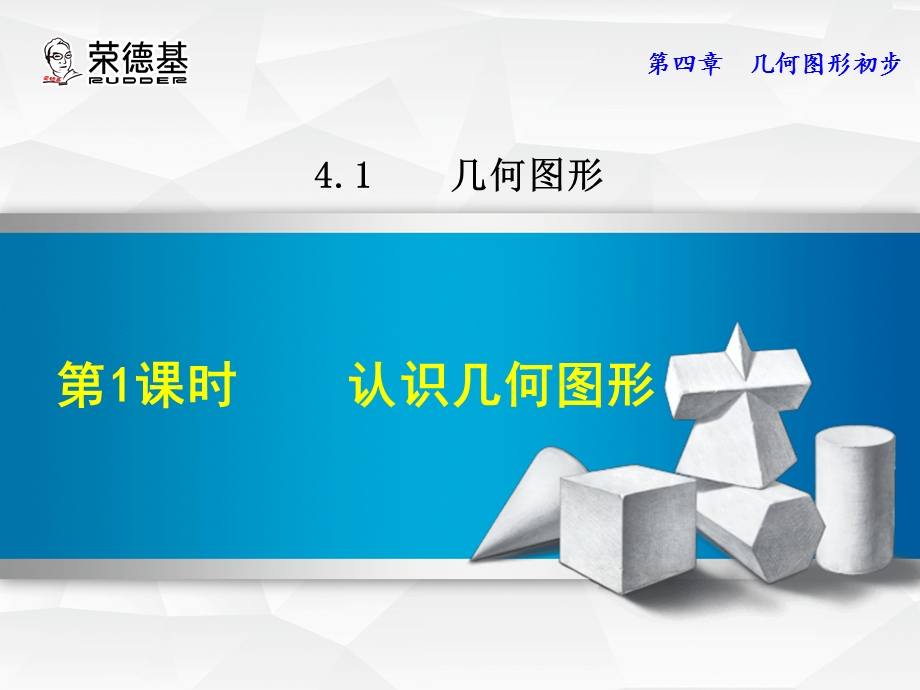 认识几何图形优质ppt课件.ppt_第1页