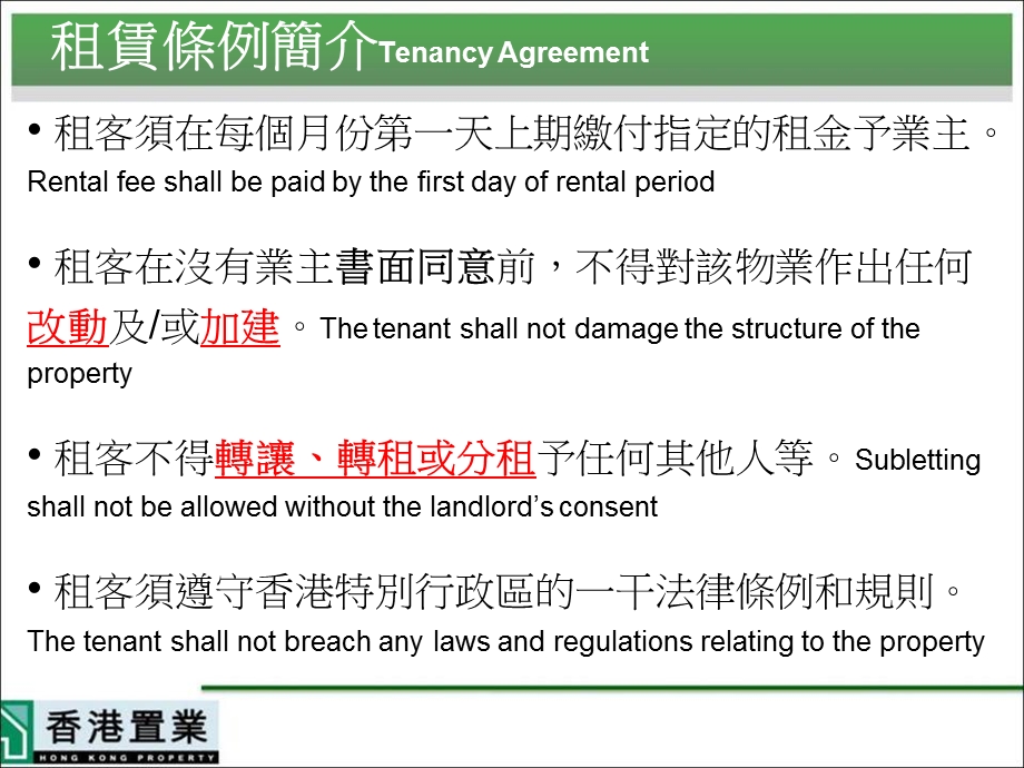 租赁条例简介TenancyAgreement租客须交予业主保证金课件.ppt_第2页