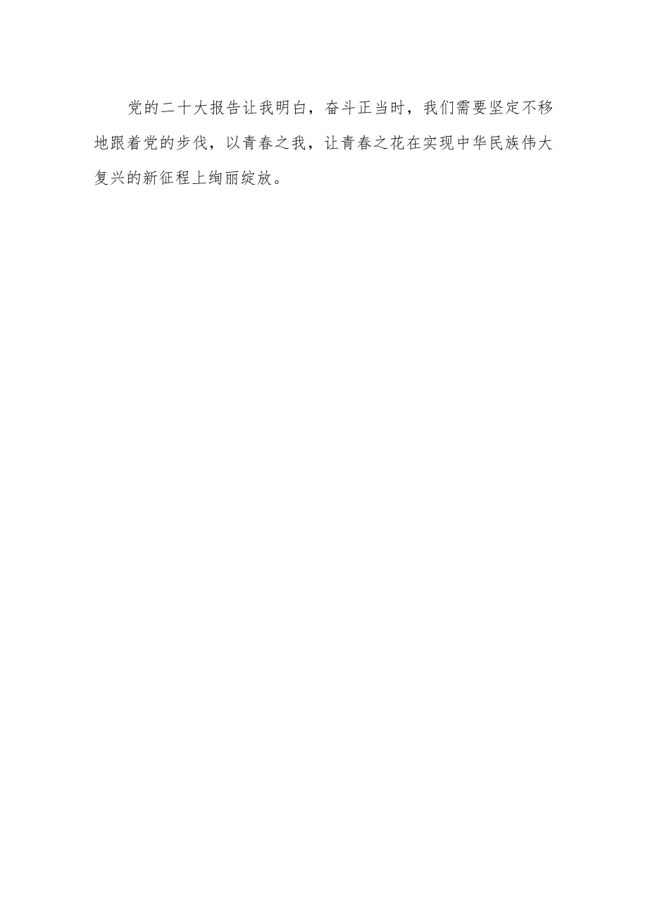 大学生学习党的二十大精神心得体会.docx_第2页