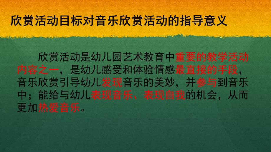 第5章幼儿音乐教育与活动指导课件.ppt_第3页