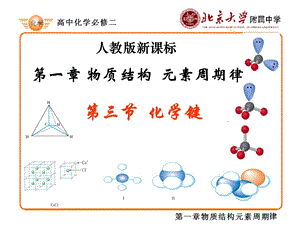 第三节化学键课件.ppt