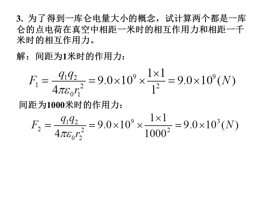 电磁学第三版赵凯华答案.ppt_第3页