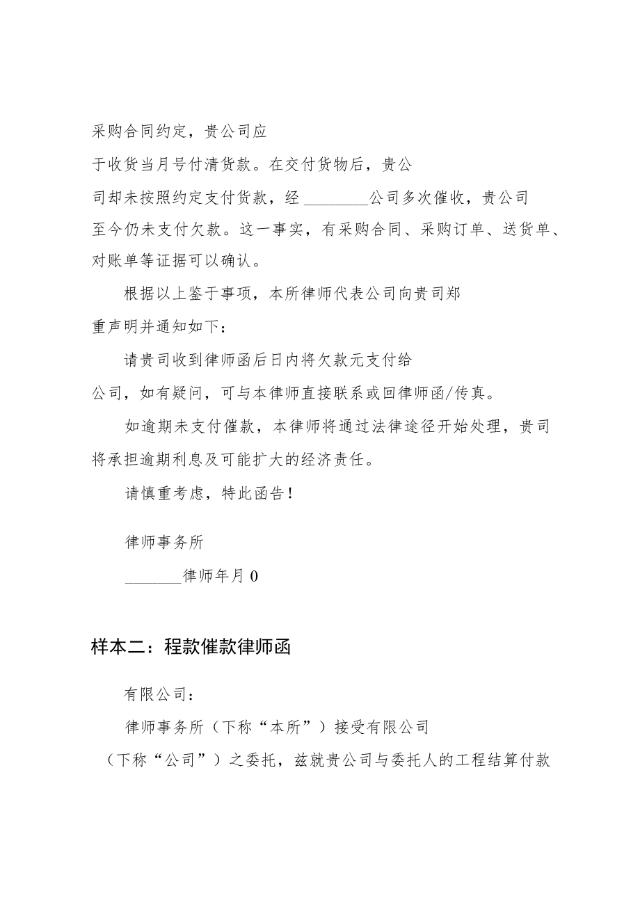 催款律师函样本.docx_第2页