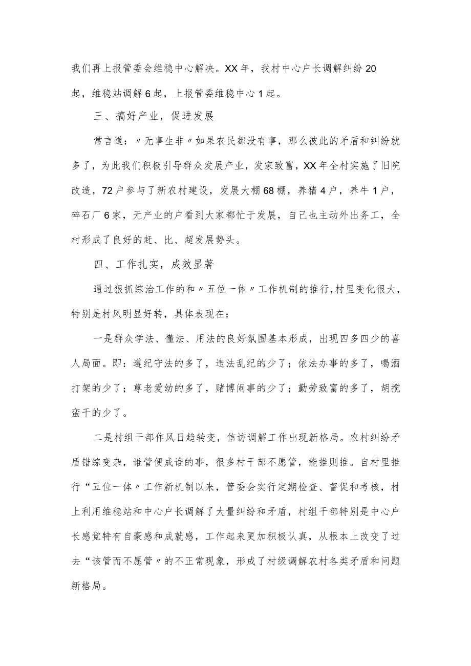 关于村维稳工作先进事迹材料.docx_第2页