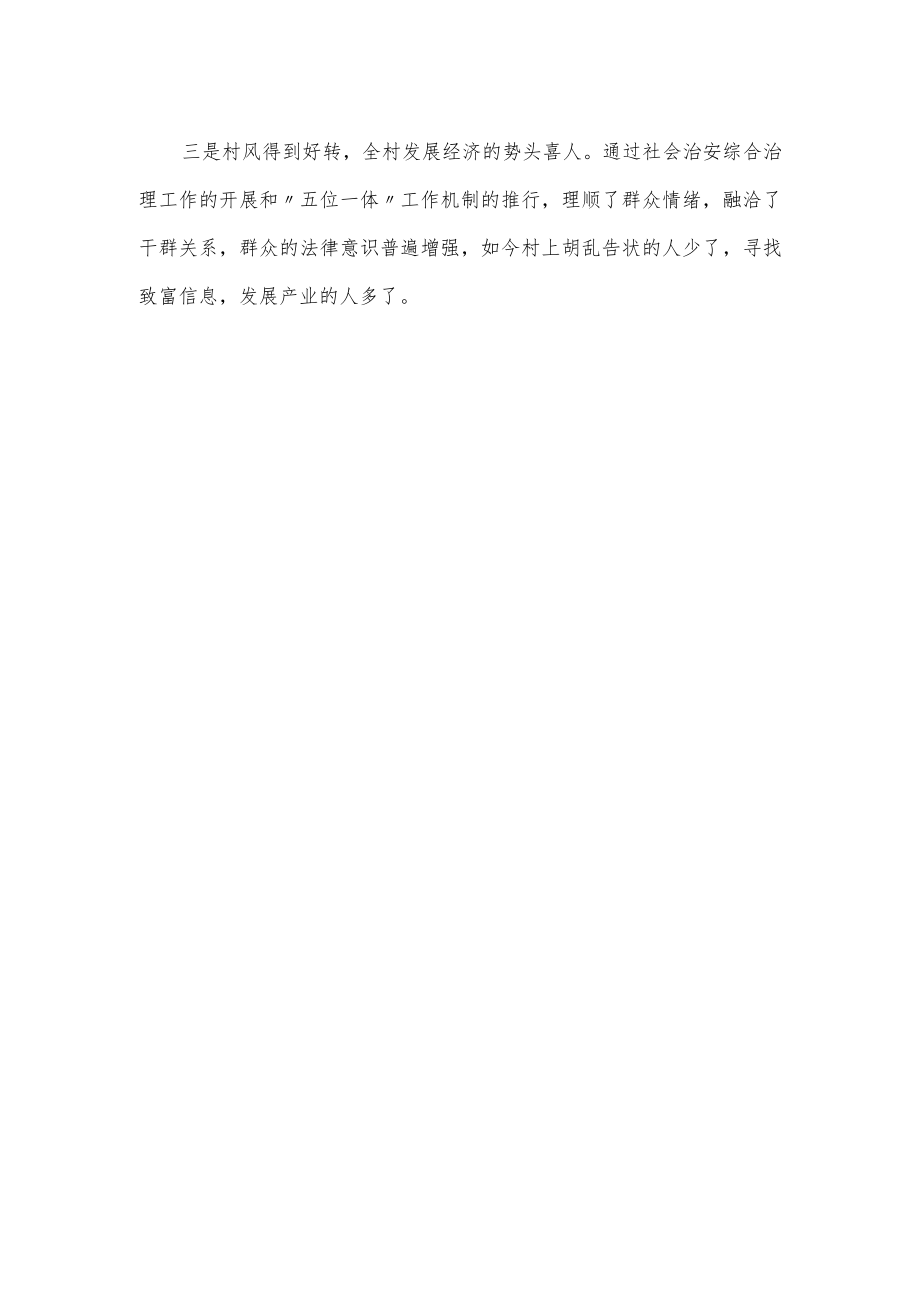 关于村维稳工作先进事迹材料.docx_第3页