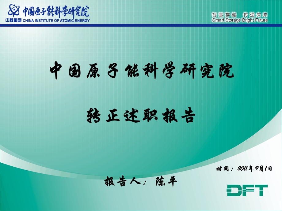 虚拟仪器技术在计量检定领域中的应用实例四课件.ppt_第1页