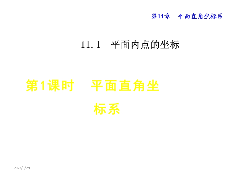 沪科版八年级上册数学全册ppt课件.ppt_第2页