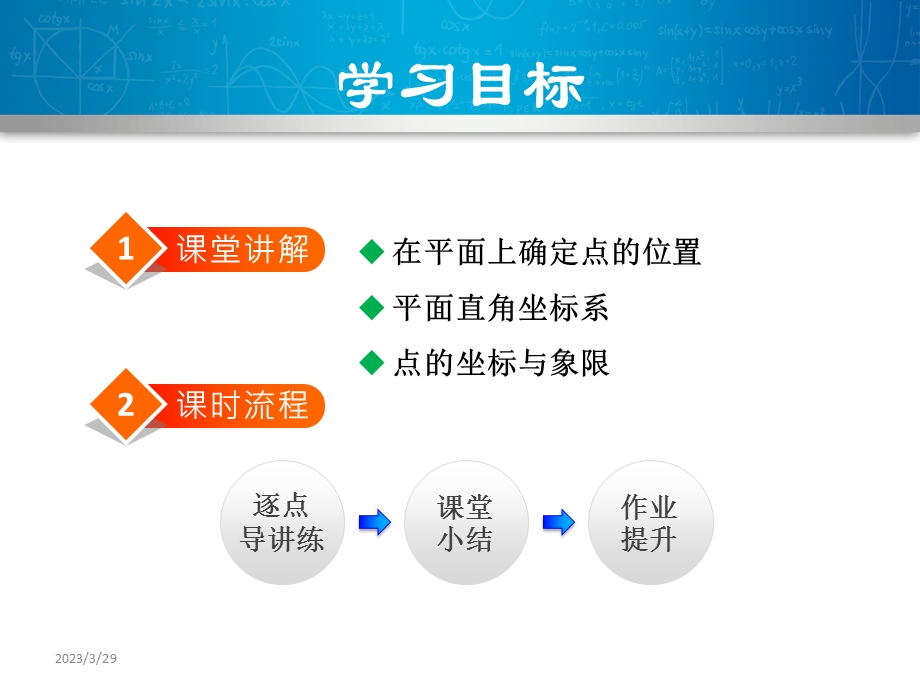 沪科版八年级上册数学全册ppt课件.ppt_第3页