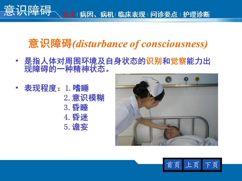 健康评估----意识障碍(护理专科)课件.ppt_第2页