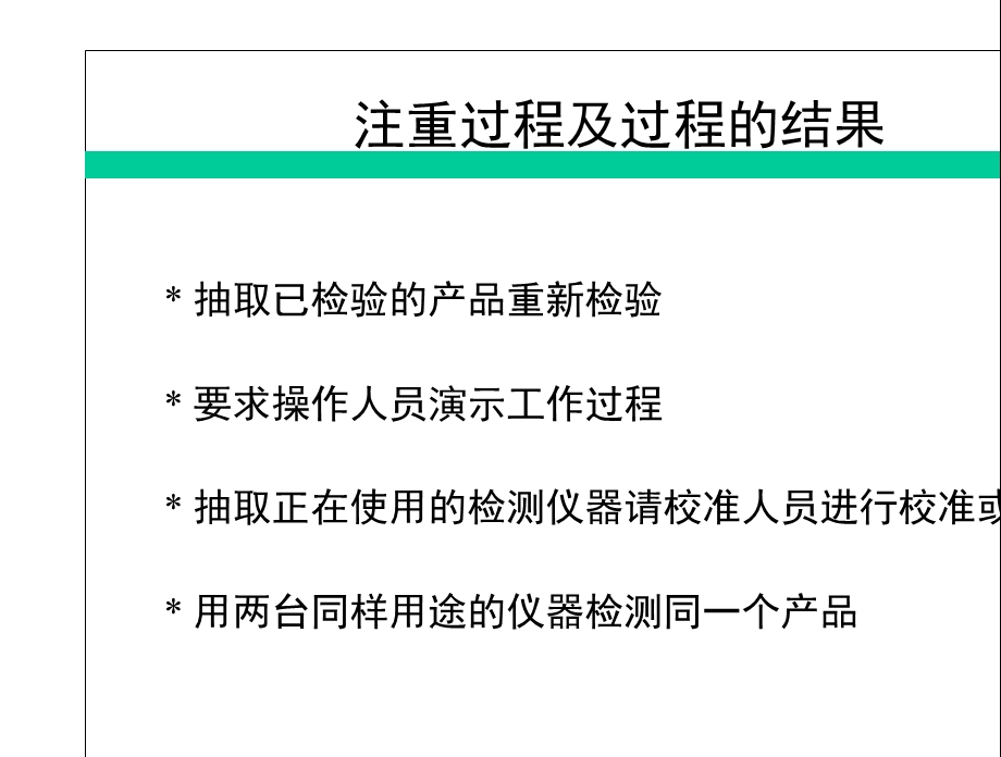 质量管理体系审核技术课件.ppt_第3页