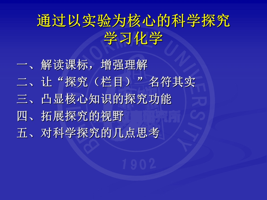 通过探究学习化学实验教师培训课件.ppt_第2页